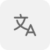 語言